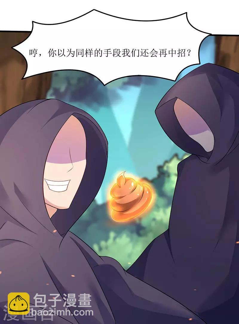 第45话 戏耍八星武宗11