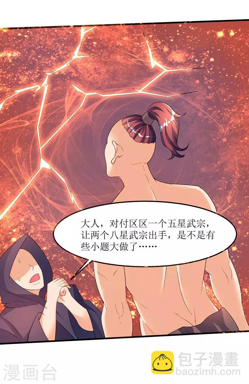 第45话 戏耍八星武宗21