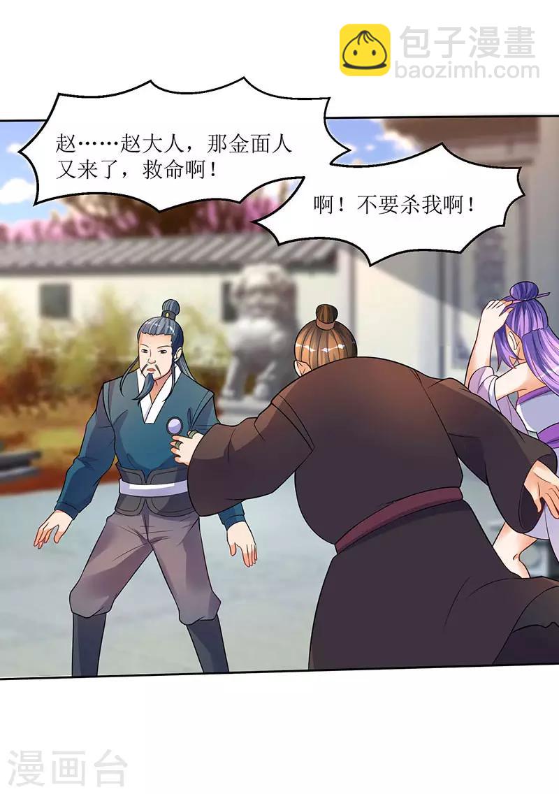 第51话 金面人重现19