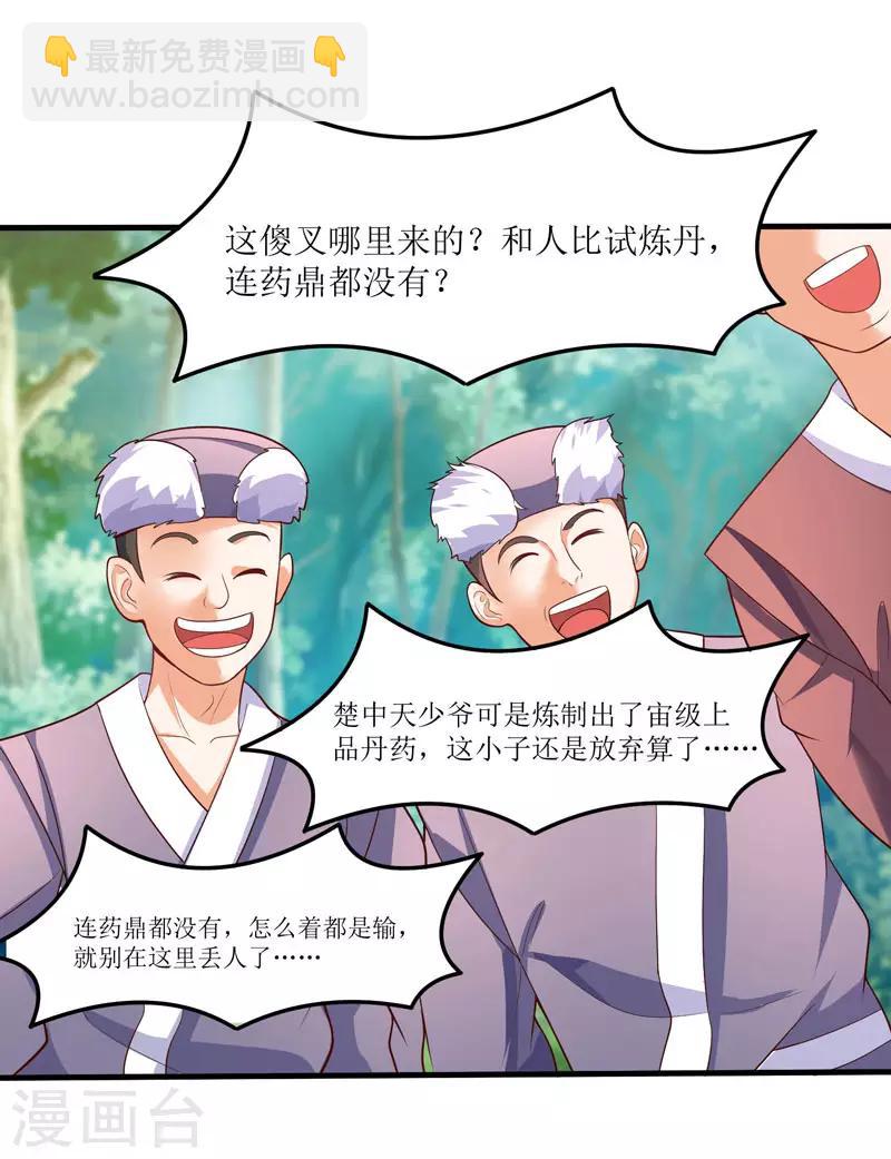 第61话 赤龙神鼎26
