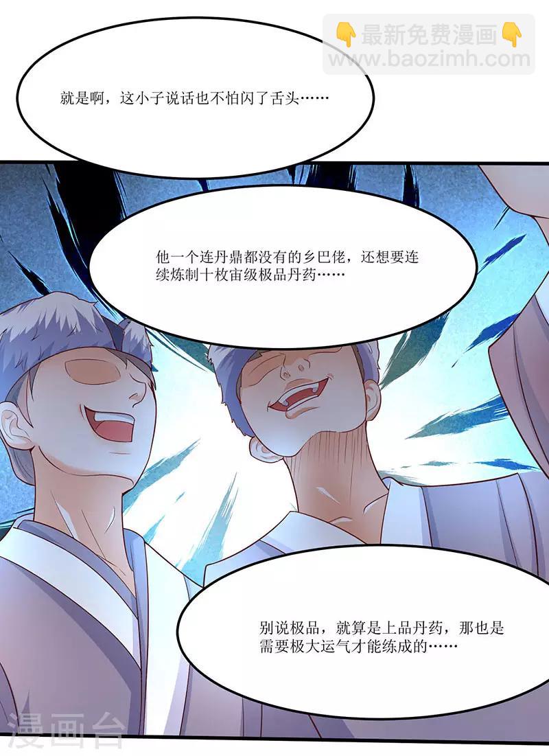 第62话 特殊炼丹法5