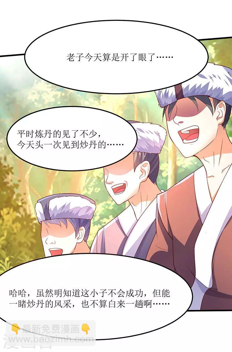 第63话 炒丹11