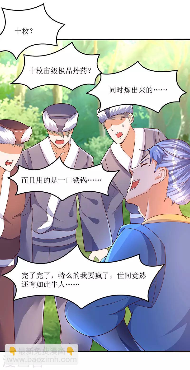第64话 宙级极品丹药13