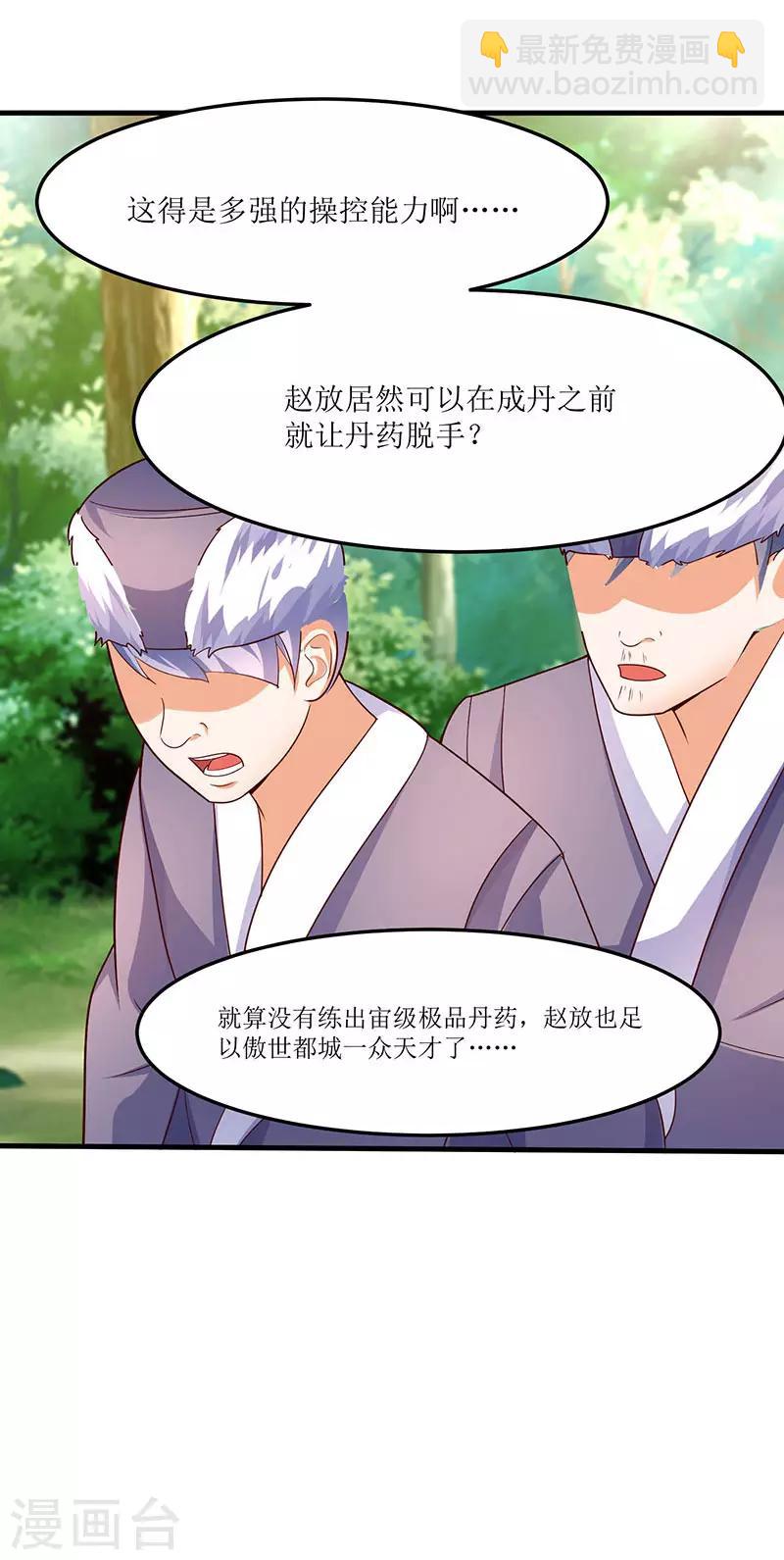 第64话 宙级极品丹药2