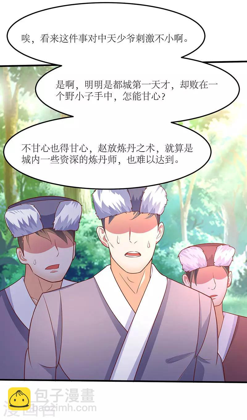 第64话 宙级极品丹药24