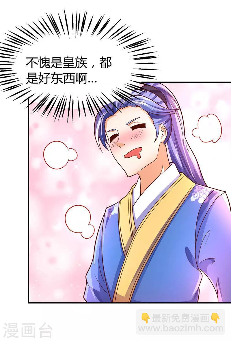 第67话 撩了个大人物25