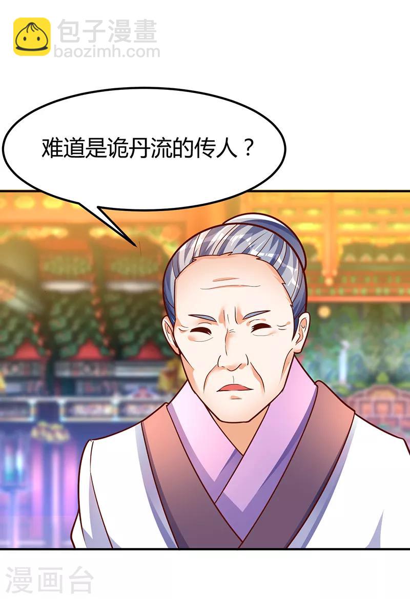 第71话 比试炼丹29
