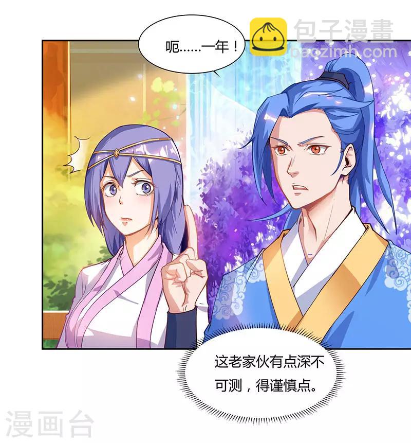第75话 丹宝阁阁主10