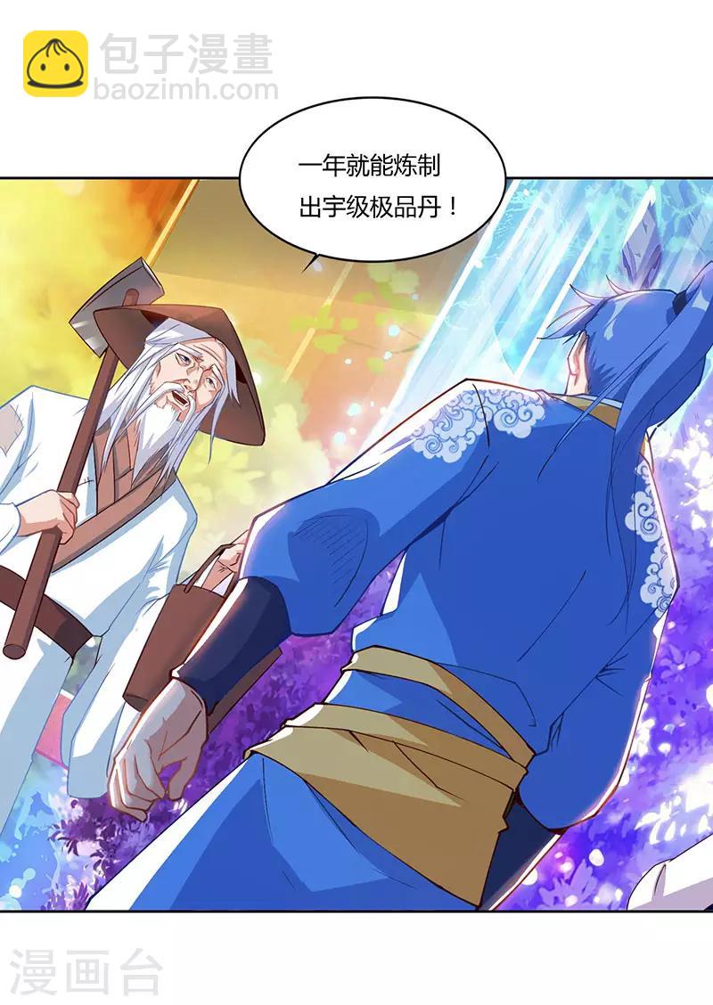 第75话 丹宝阁阁主12