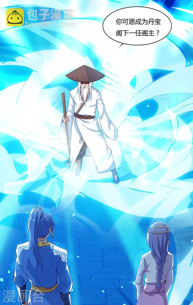 第75话 丹宝阁阁主15