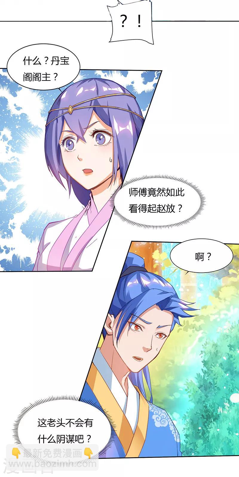 第75话 丹宝阁阁主16