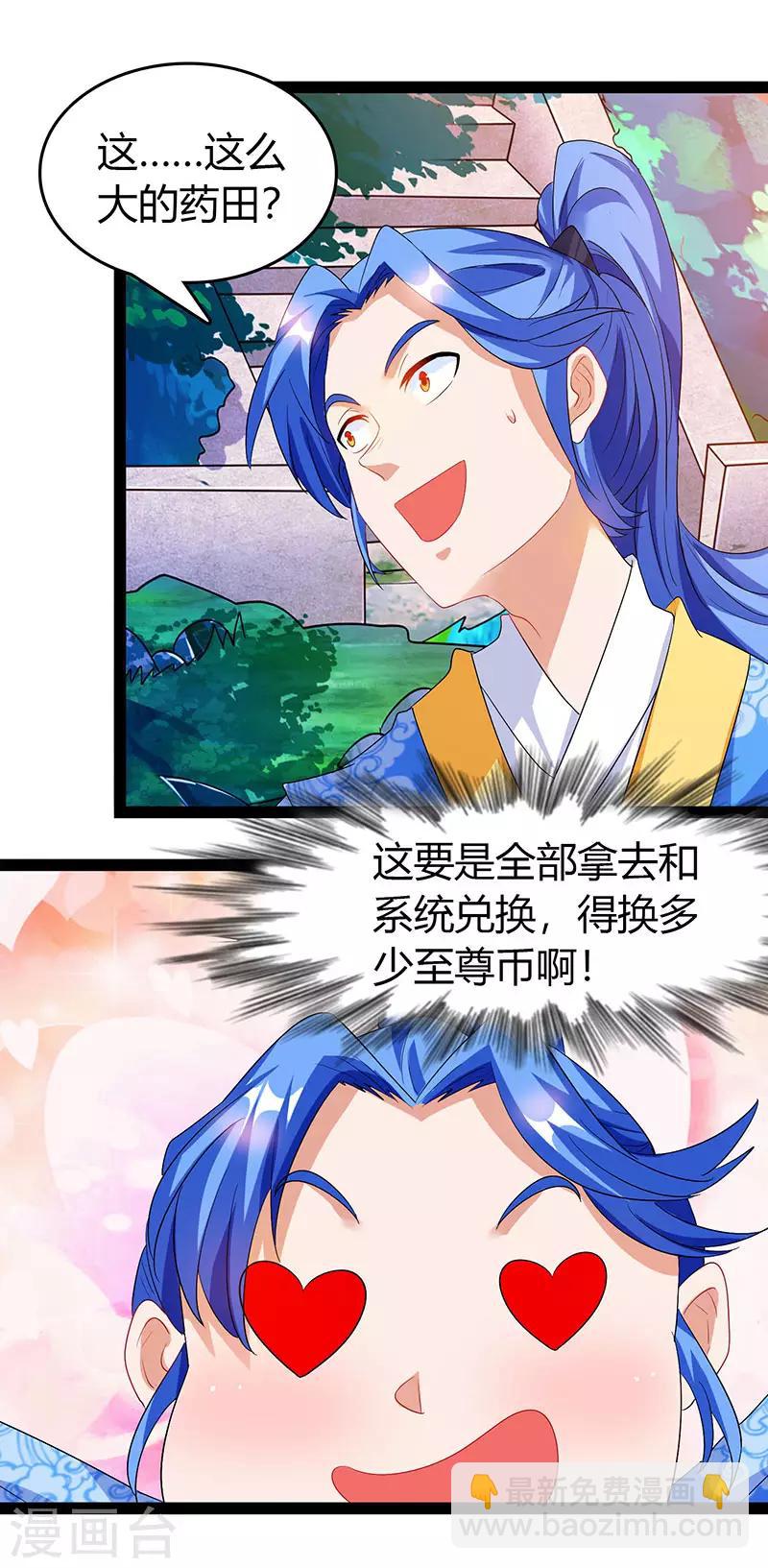 第75话 丹宝阁阁主3