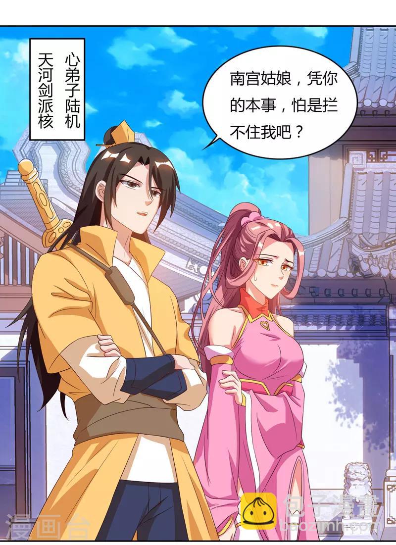 第79话 有人要倒霉16