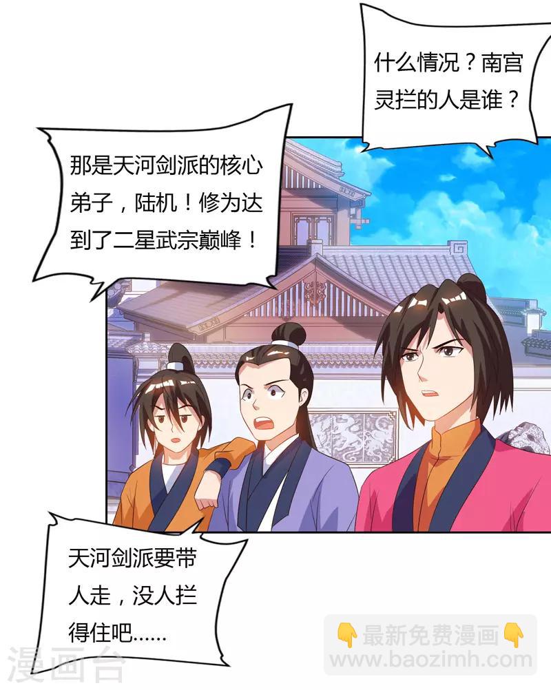 第79话 有人要倒霉17