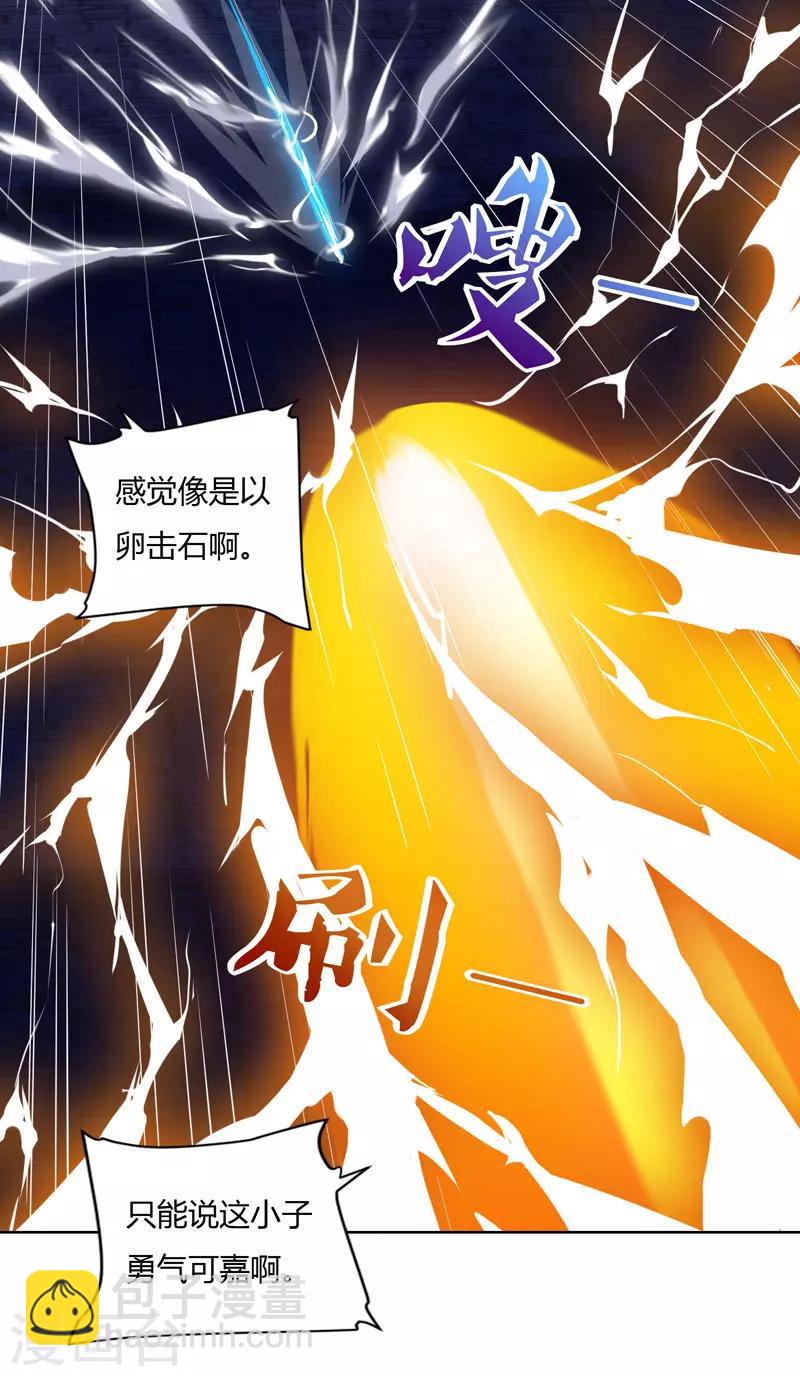 第80话 只需要一击17