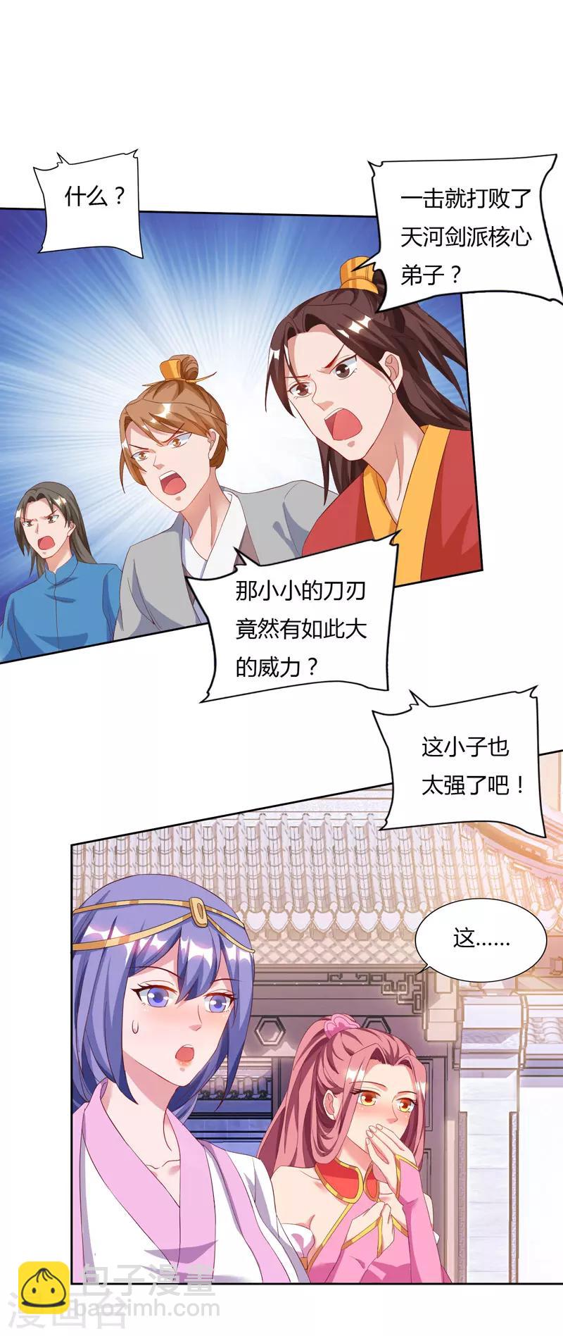 第80话 只需要一击23