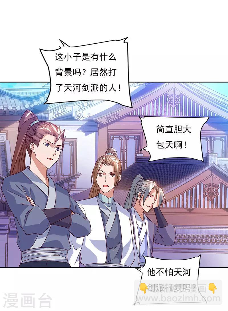 第81话 天河剑派11