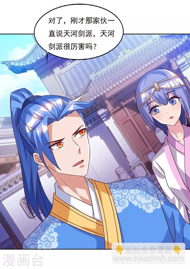 第81话 天河剑派12