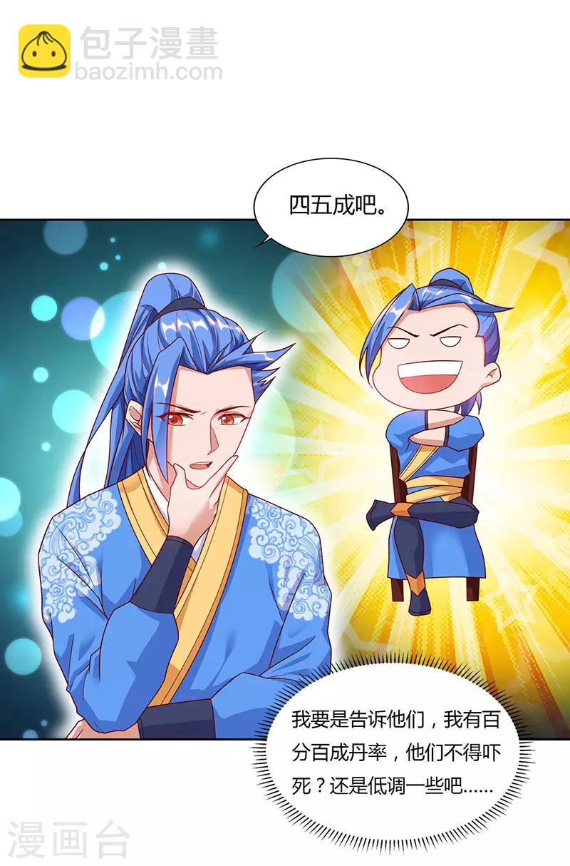 第83话 跪下求我8