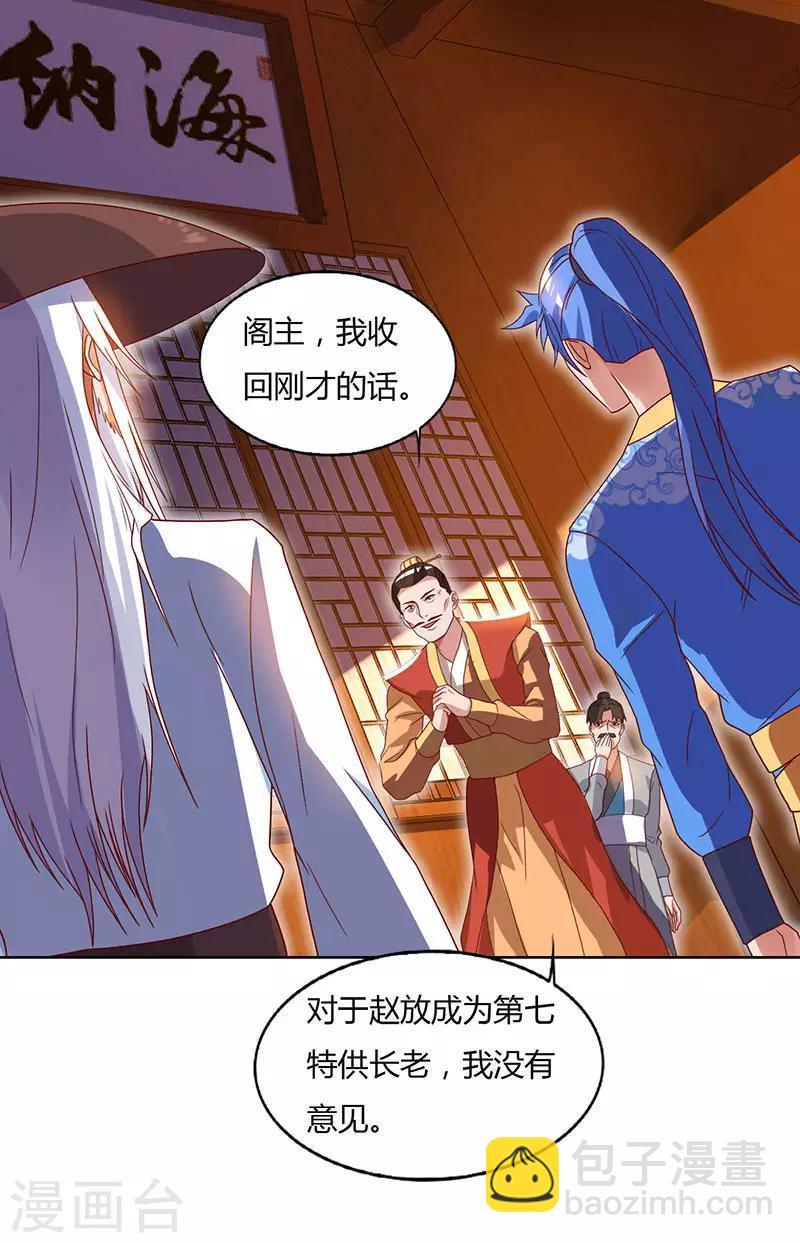 第85话 第七特供长老1