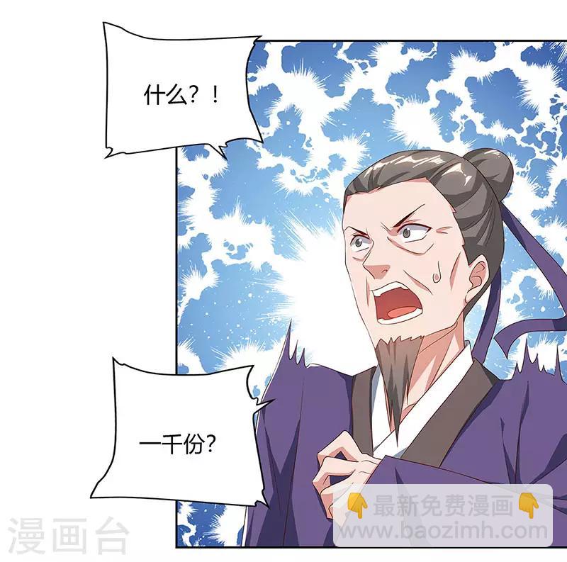 第85话 第七特供长老11