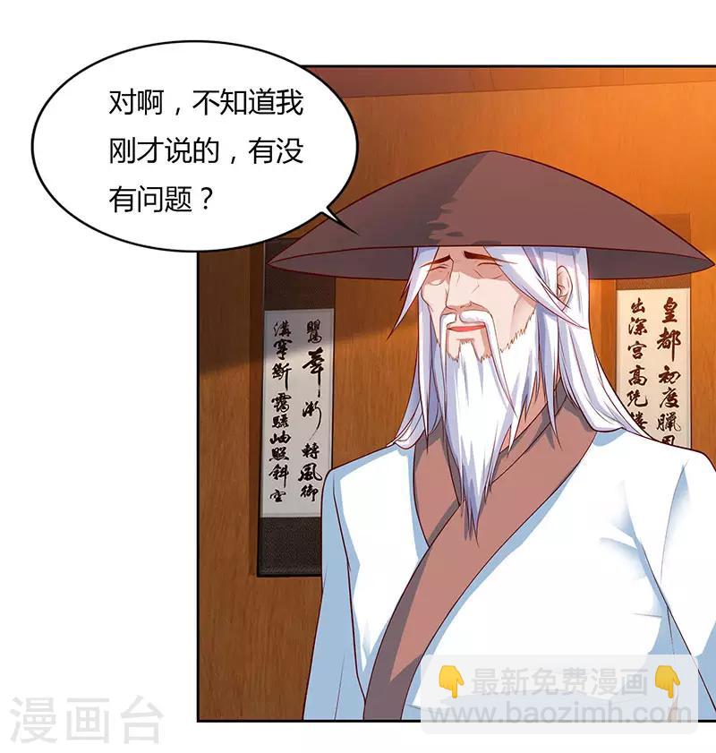 第85话 第七特供长老27