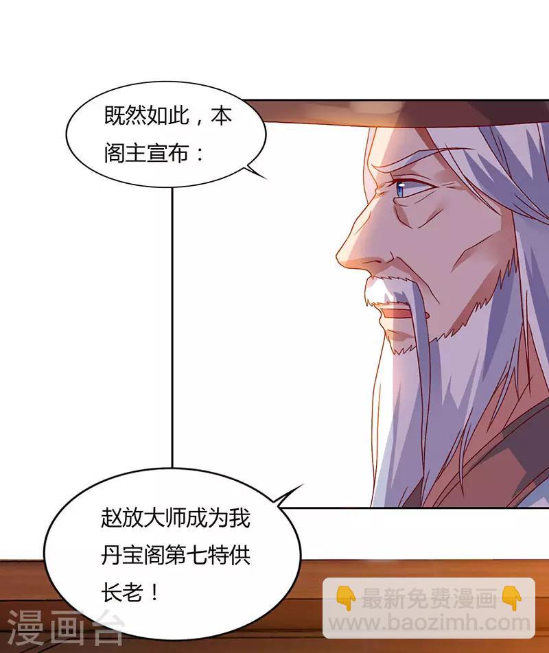 第85话 第七特供长老5