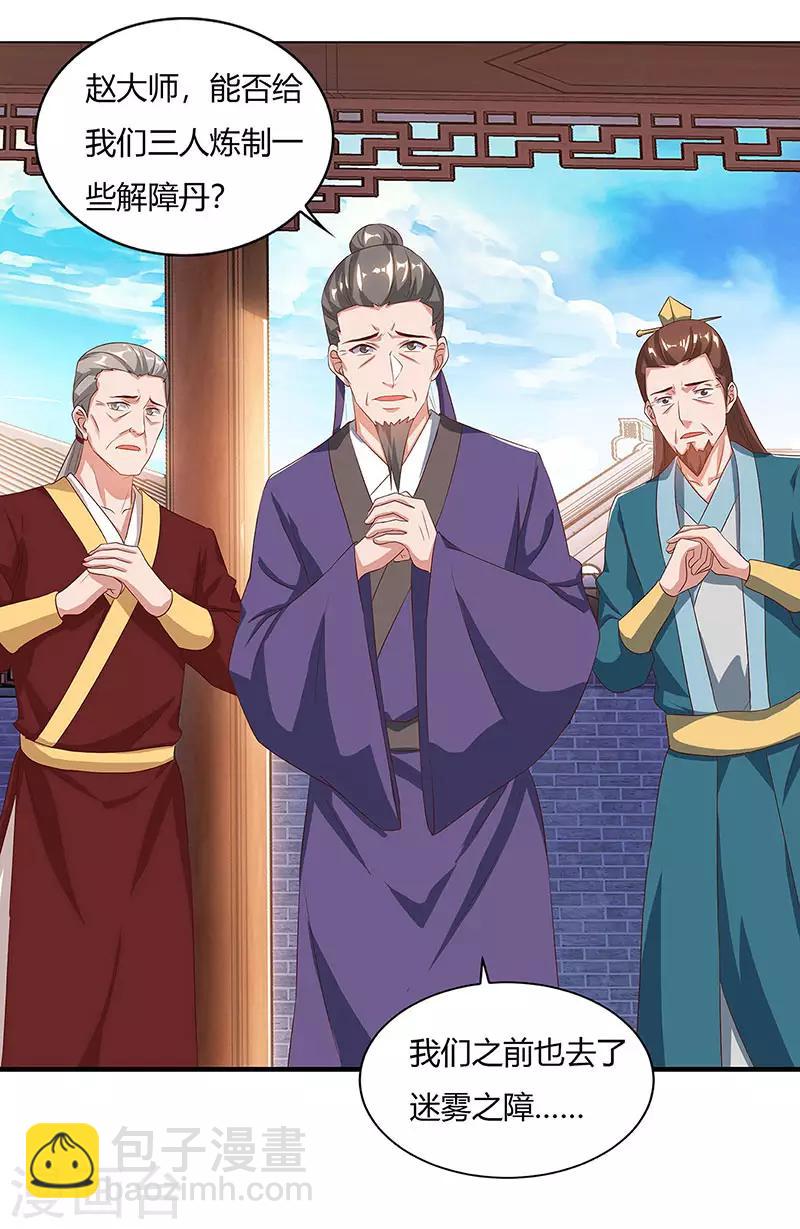 第85话 第七特供长老9