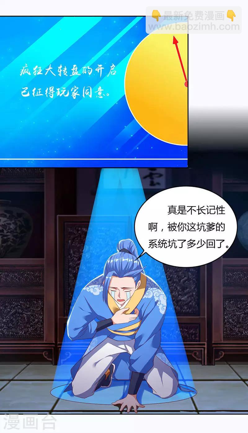第86话 开启疯狂大转盘10