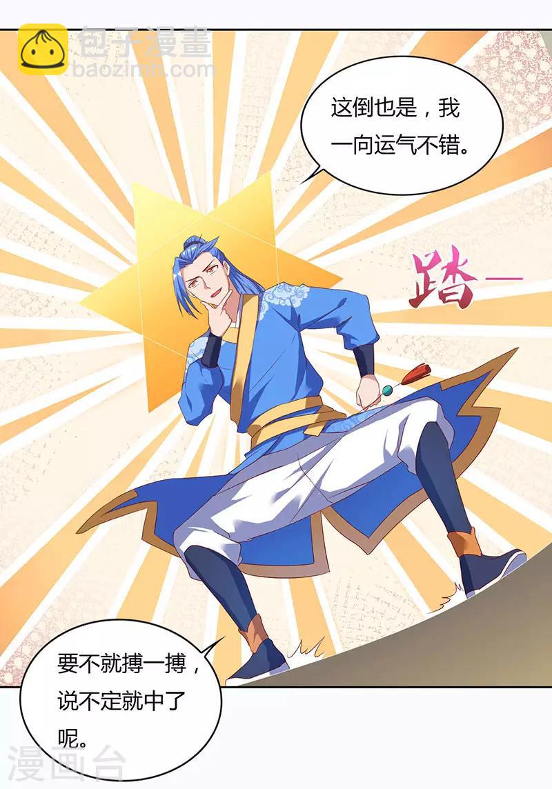 第86话 开启疯狂大转盘12