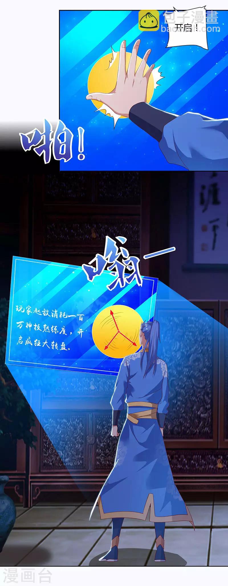 第86话 开启疯狂大转盘13
