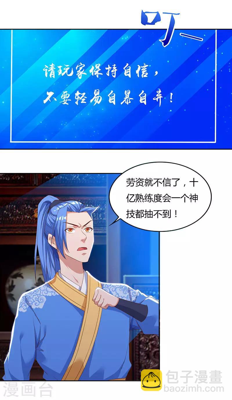 第86话 开启疯狂大转盘16