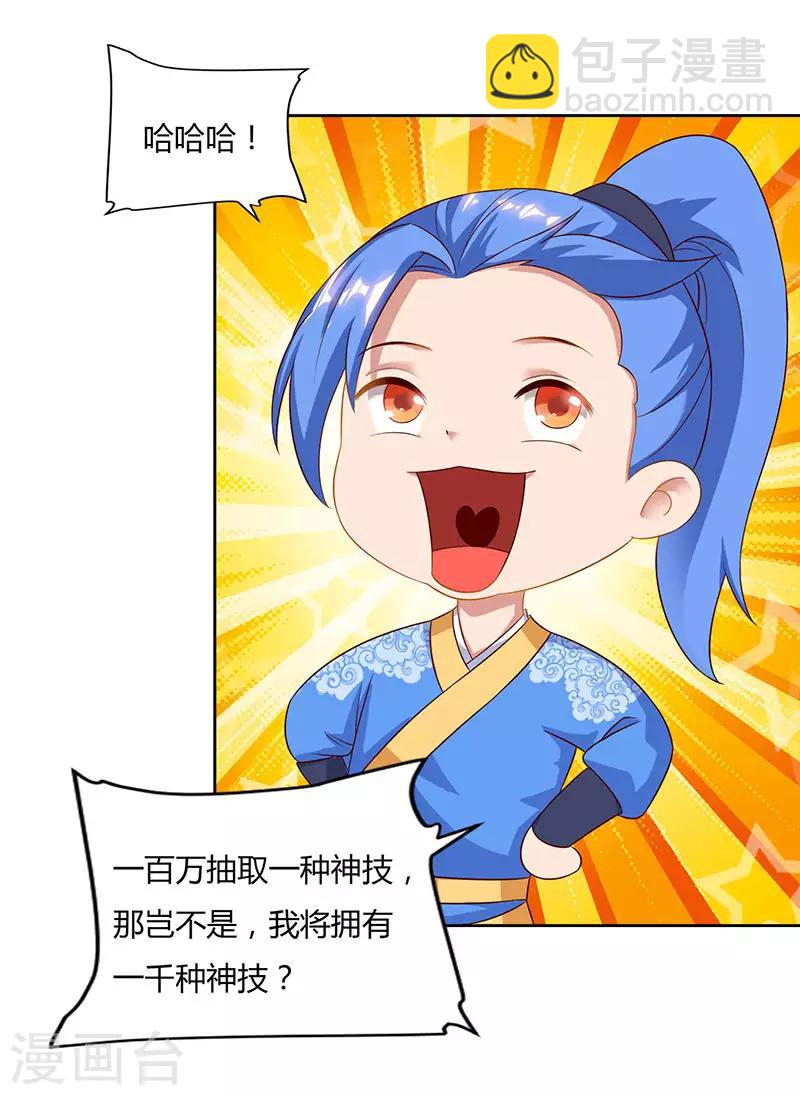 第86话 开启疯狂大转盘2