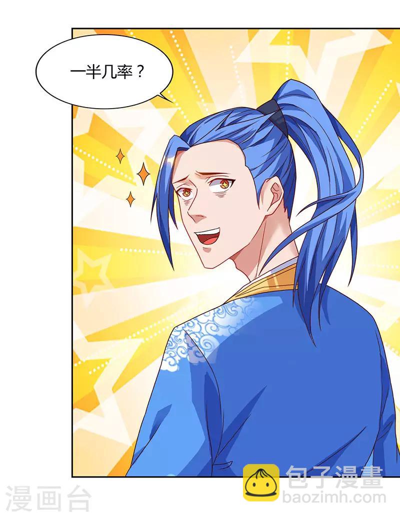 第86话 开启疯狂大转盘22