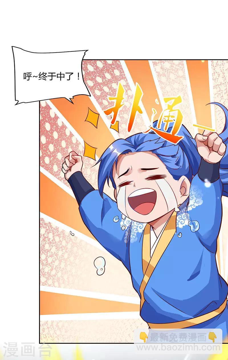 第86话 开启疯狂大转盘27