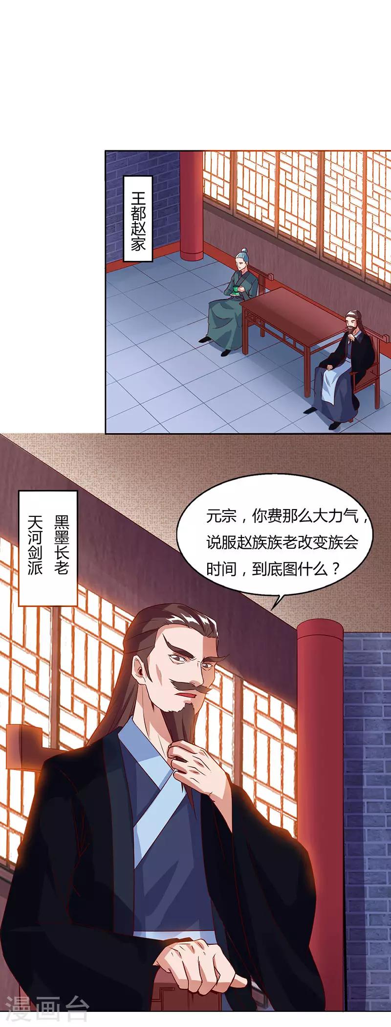 第87话 赵家族会0
