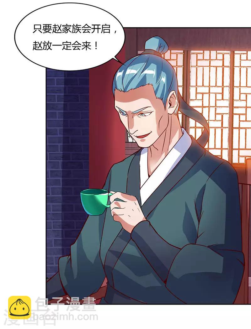 第87话 赵家族会1
