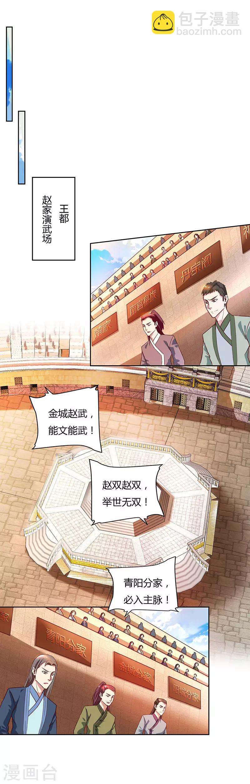第87话 赵家族会22