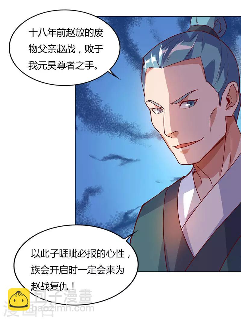 第87话 赵家族会3