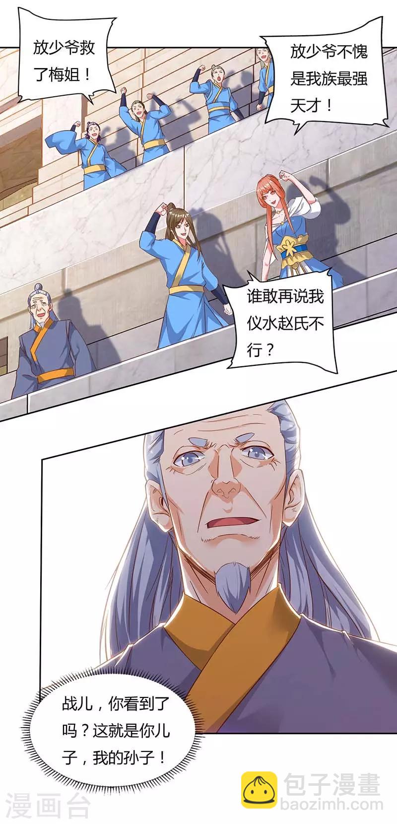 第90话 击杀赵高1