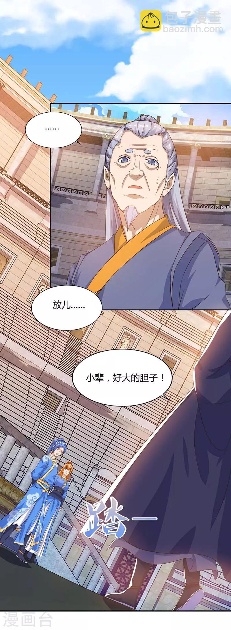 第90话 击杀赵高12