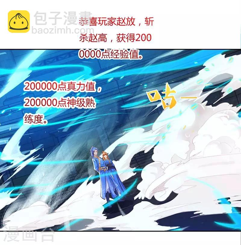 第90话 击杀赵高15