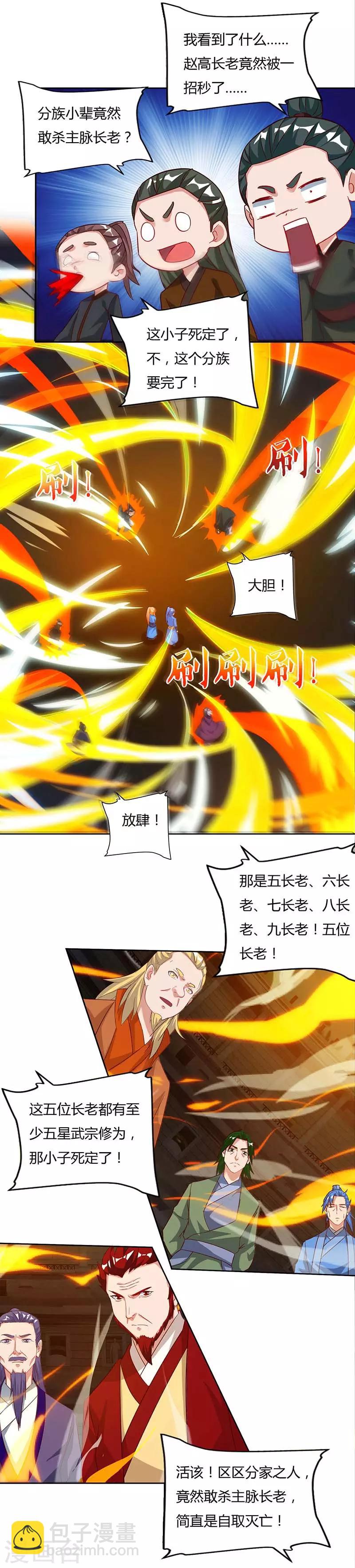 第90话 击杀赵高17