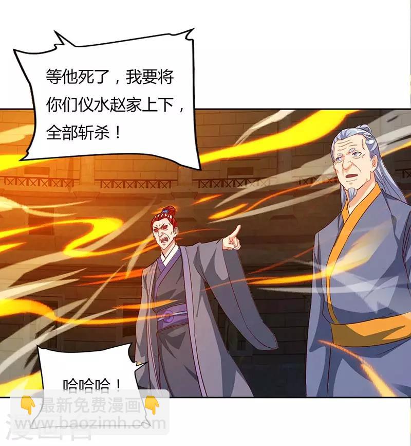 第90话 击杀赵高19