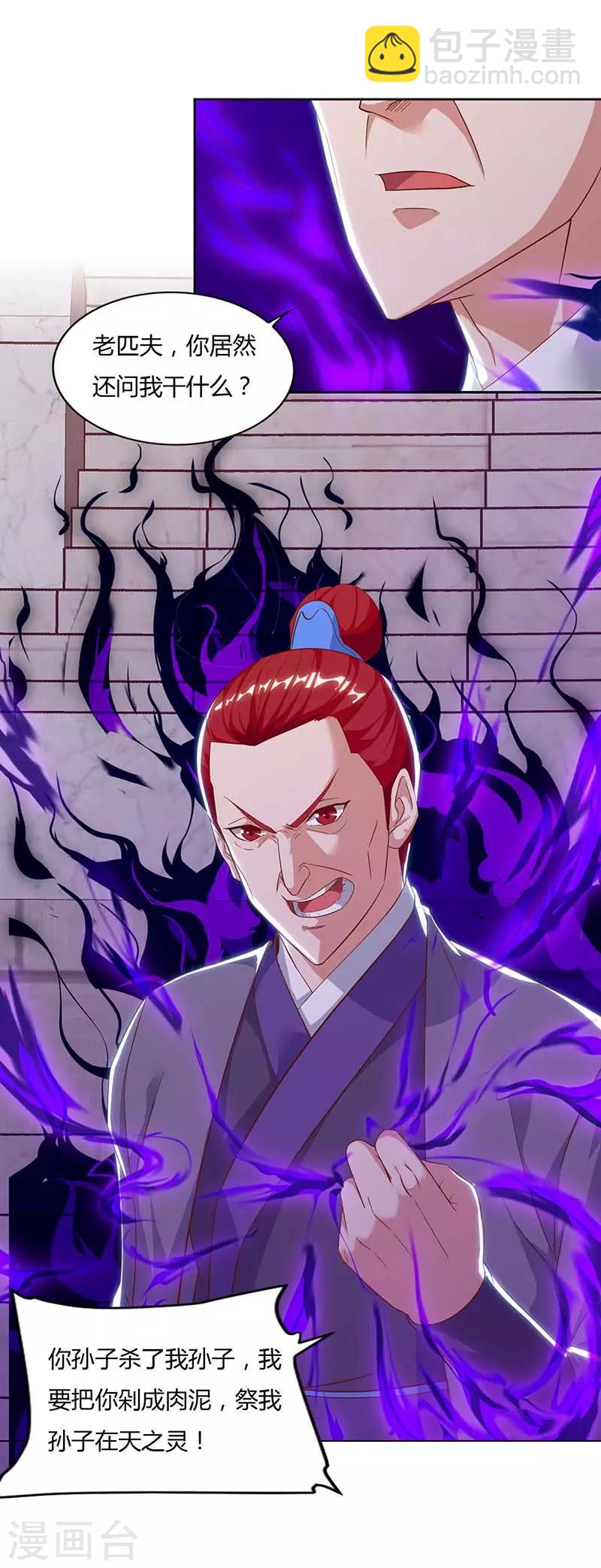 第90话 击杀赵高5