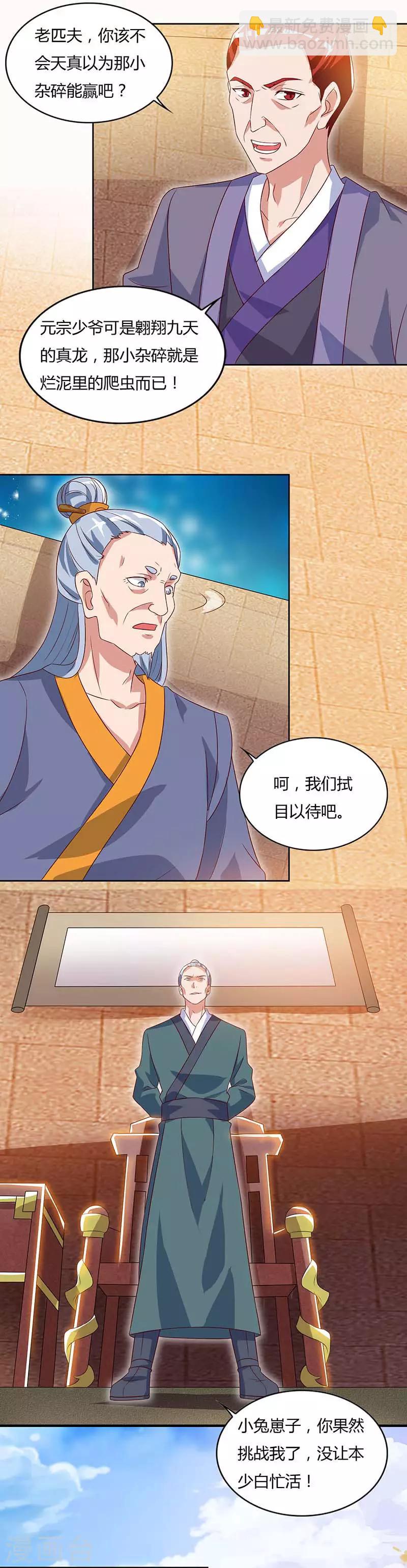 第92话 八星武宗1