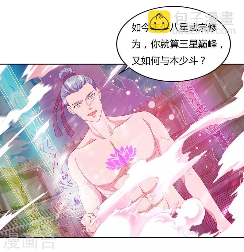 第92话 八星武宗11