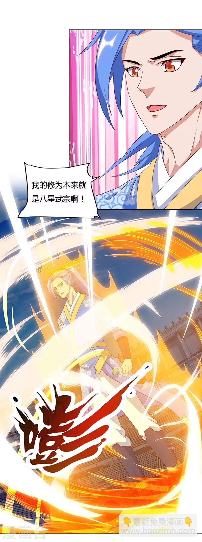 第92话 八星武宗14