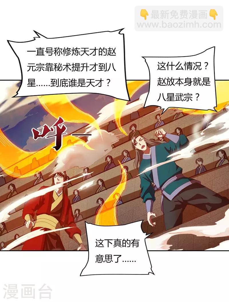 第92话 八星武宗16