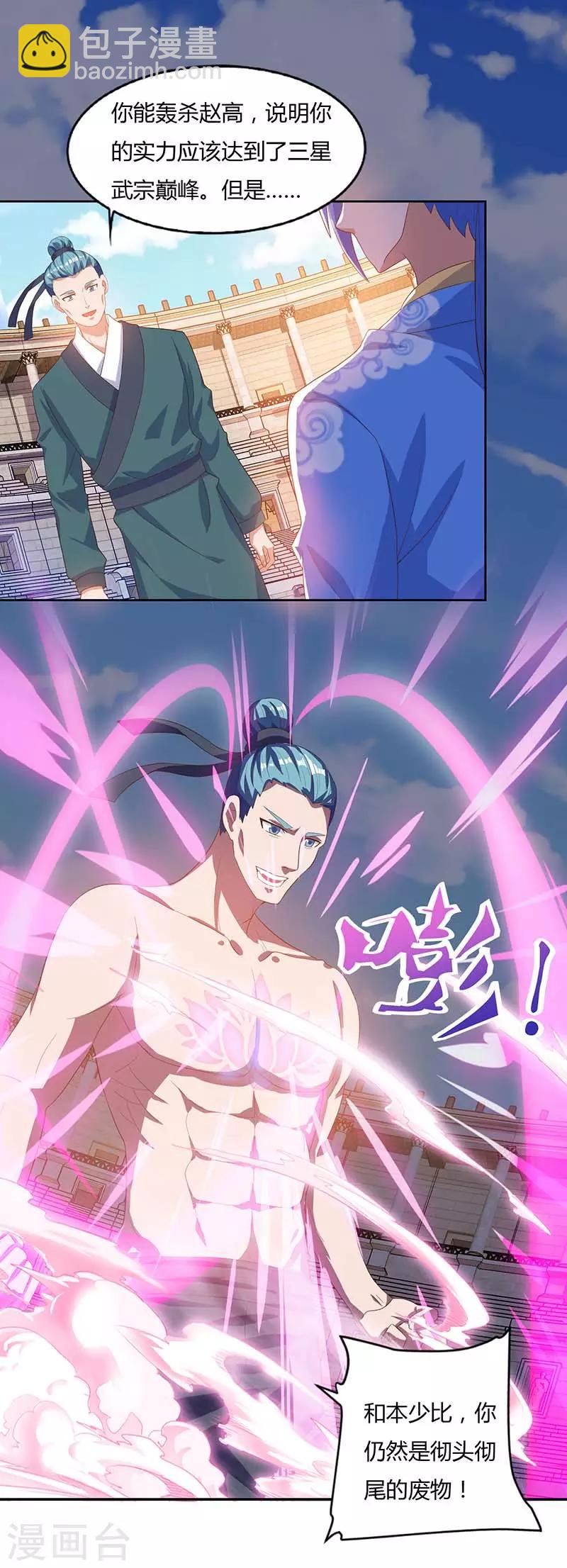 第92话 八星武宗4